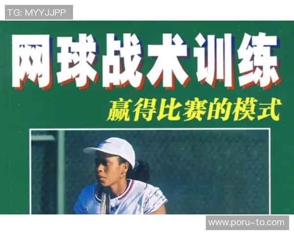 广州网球队中路突破战术解析与实战应用探讨 广州网球队中路突破战术解析与实战应用探讨